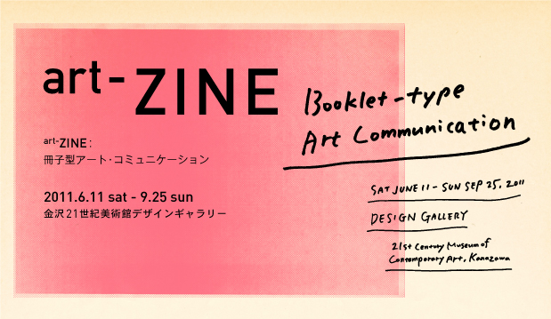 2011年6月11日〜9月25日　art-ZINE:冊子型アート・コミュニケーション　（石川）